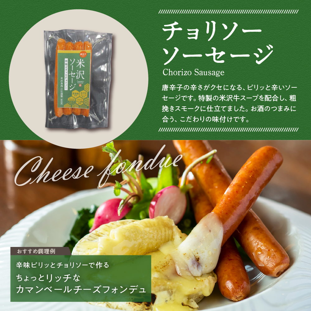 米沢ソーセージ ・ ロースハムスライス セット ロースハム ハム ソーセージ 4種 (米沢牛 オニオン 牛タン チョリソー) スライス 国産 詰合せ 和牛 牛肉 ブランド牛 豚肉 送料無料 山形県 米沢市