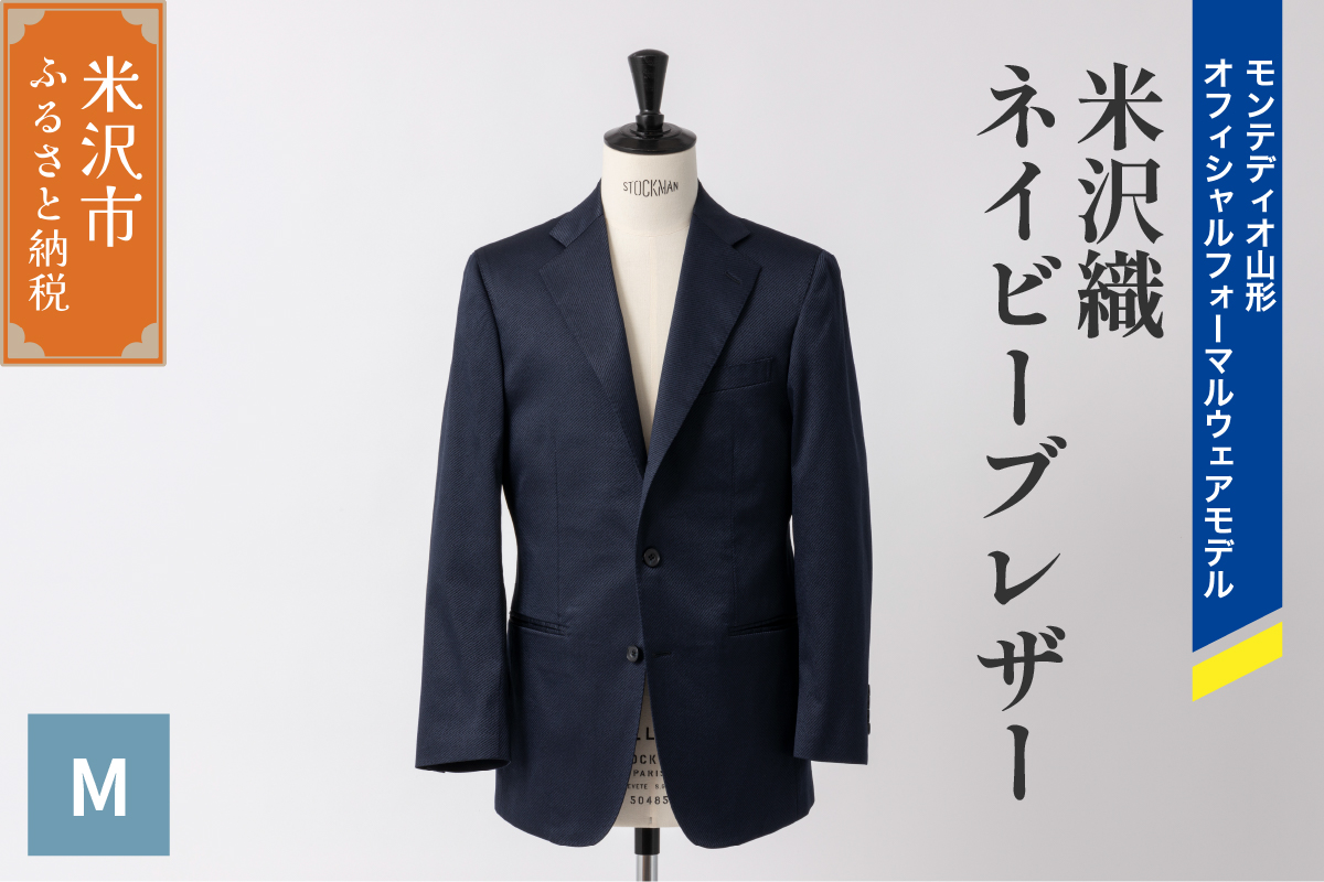 《 illbe 》 米沢織 3B ネイビー ブレザー 1着 〔 46 ( M ) 〕 モンテディオ山形 オフィシャルフォーマルウェアモデル ジャケット