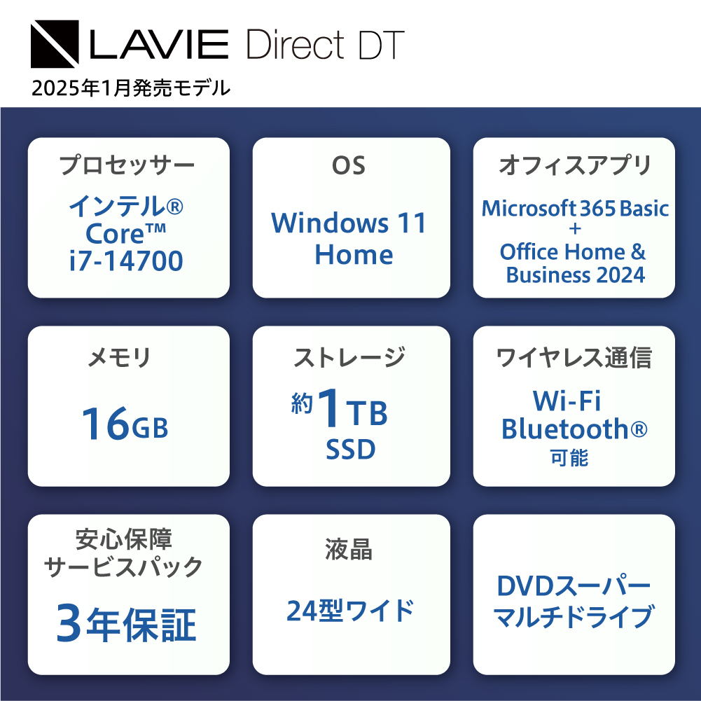 ãæ°åãããœã³ã³ LAVIE Direct DTã2025幎01æçºå£²ã¢ãã« ã€ã³ãã«Â® Core⢠i7-14700 ããã»ããµãŒ 24åã¯ã€ã Office Windows11 16GB ã¡ã¢ãª 1TB SSD ãã¹ã¯ãããããœã³ã³ ãã¹ã¯ããã PC æ°ç掻 山圢ç ç±³æ²¢åž éæç¡æ