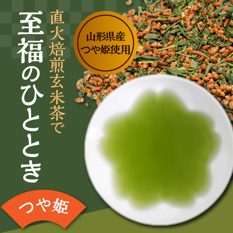 米沢銘茶 でわかおり そば茶 つや姫 玄米茶 5袋 セット そば茶 3袋 玄米茶 2袋 詰め合わせ お茶 日本茶 茶葉 山形県 米沢市