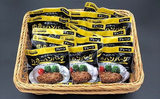 米沢牛 入り ハンバーグ （115g × 15個 入り） 牛肉 和牛 ブランド牛
