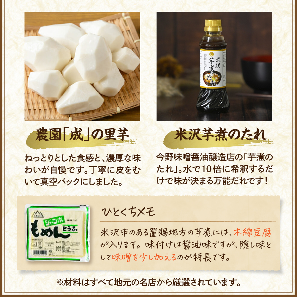 【 令和7年産 】 農園成 の 米沢牛 芋煮 セット 2～4人前 〔 2025年 10月 頃 ～ 発送予定 〕 牛肉 野菜 タレ 付 米沢牛 里芋 山形県産 芋煮 いも煮 郷土料理 農家直送 山形県 米沢市
