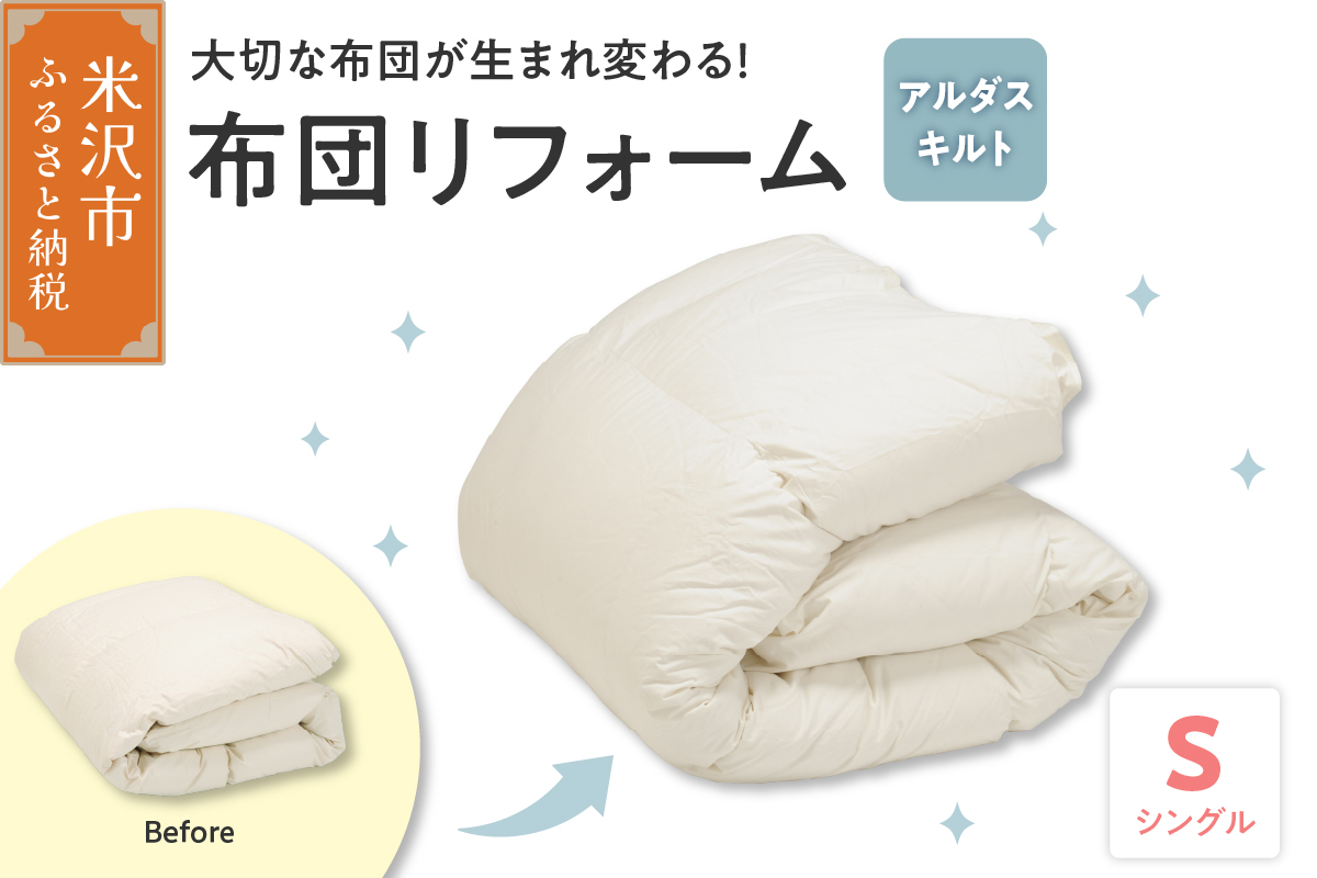 【 羽毛布団 リフォーム ホワイトダックダウン 90％ 】 羽毛追加増量 シングル 1枚 〔 羽毛が移動しない 特殊構造 〕 ふとん 羽毛布団