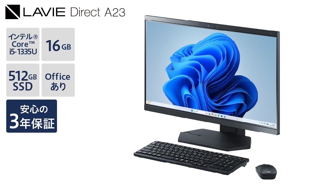 【新品】2026年2月発売NEC LAVIE Direct A23② デスクトップパソコン デスクトップ パソコン PC 新生活 山形県 米沢市 送料無料