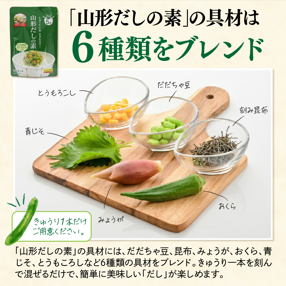 山形のだしの素 詰合せ 5袋 ( 1袋 18g 3～4人前 × 5セット ) 