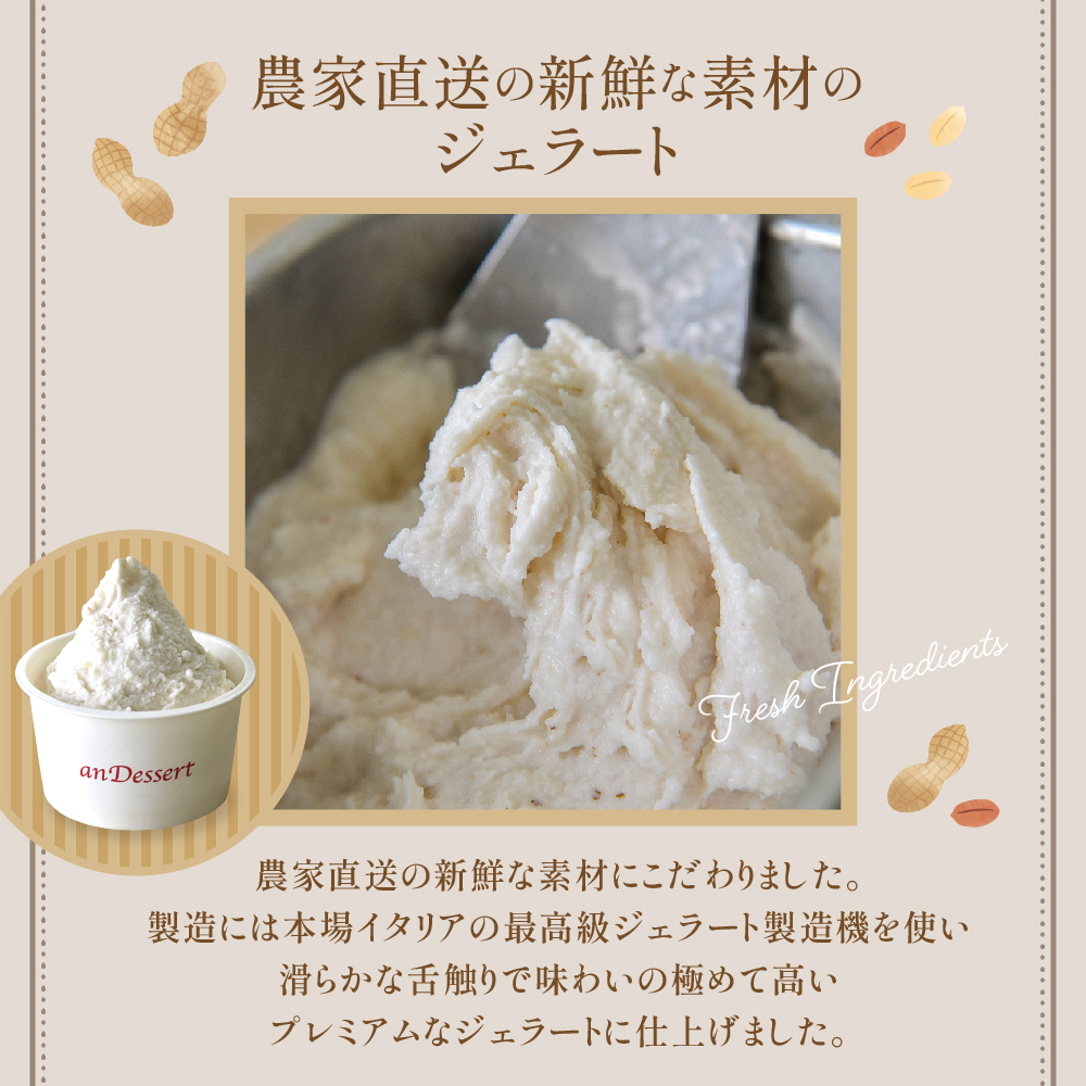 神室落花生 の ジェラート 6個 ( 1個 90ml ) 山形県産 落花生 大豆 豆 ピーナツ ピーナッツ 香料 着色料 無添加 アイス スイーツ デザート 送料無料 山形県 米沢市