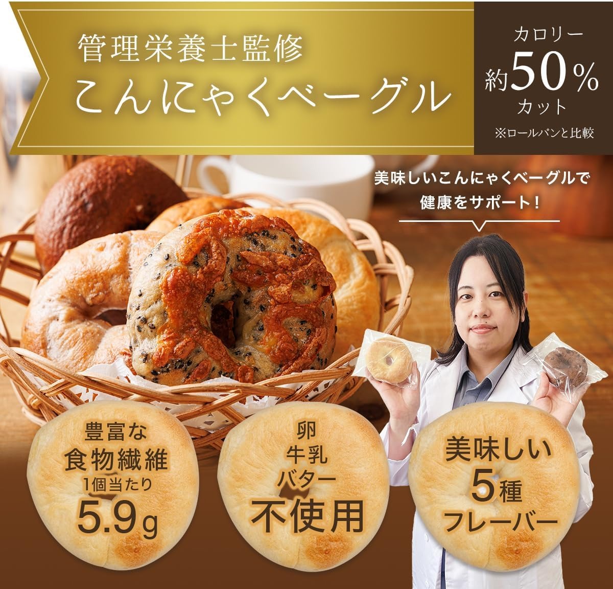 【管理栄養士 監修】 KAKAYA特製 こんにゃく ベーグル 25個 ( 5種 × 5個 )