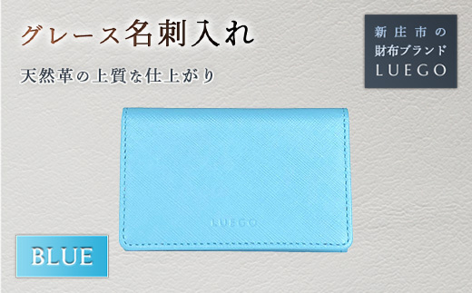 Grace 名刺入れ/ブルー 入学祝い 卒業祝い 就職祝い 退職祝い 贈り物 贈答 ギフト 人気 誕生日 プレゼント 母の日 父の日 山形県 新庄市  F3S-1450