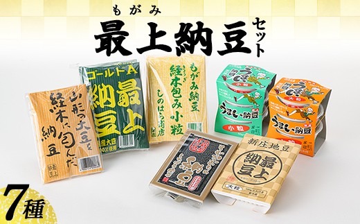 最上納豆セット 山形県 新庄市  F3S-2606