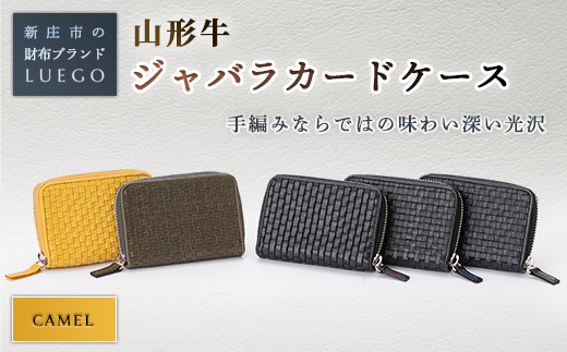 LUEGO 山形牛革 ジャバラカードケース キャメル 入学祝い 卒業祝い 就職祝い 退職祝い 贈り物 贈答 ギフト 人気 誕生日 プレゼント 母の日 父の日 山形県 新庄市  F3S-1384
