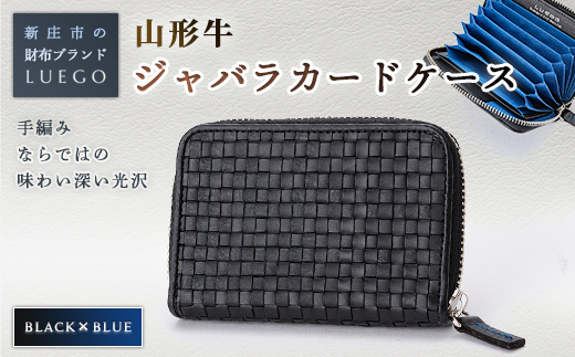 LUEGO 山形牛革 ジャバラカードケース ブラック×ブルー 入学祝い 卒業祝い 就職祝い 退職祝い 贈り物 贈答 ギフト 人気 誕生日 プレゼント 母の日 父の日 山形県 新庄市  F3S-1386
