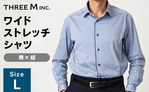 山形県 新庄市 製造！ ワイシャツ 配色スプレッドワイドストレッチ ブルー×ネイビー Lサイズ 長袖 紳士用 日本製 メイドインジャパン シャツ ドレスシャツ ファッション 服 衣類 男 メンズ 贈答 贈り物 ギフト プレゼント 自宅用 家庭用  F3S-2728