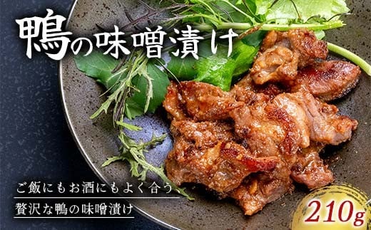 『満天☆青空レストランでご紹介！』極上の鴨を手軽に食卓で！＜鴨の味噌漬け＞ かも カモ 鴨 ジビエ  F3S-2646