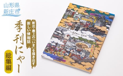 季刊にゃー総集編  F3S-1024