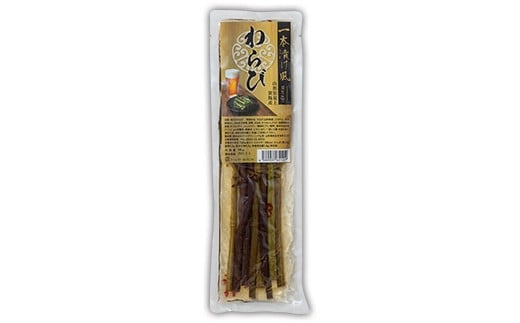 山形県産わらび一本漬け風（醤油漬け）3個セット 山菜 ご飯のお供 おつまみ 肴 お茶請け わらび 東北  F3S-1444