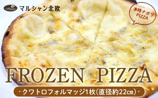 本格ナポリPIZZA マルシャン北欧 『FROZEN PIZZA』 クワトロフォルマッジ（フローズンピザ） ピザ 冷凍  F3S-2295