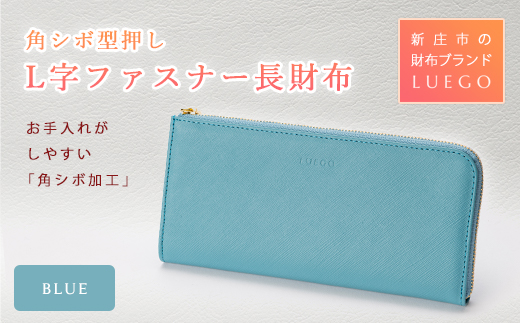 Grace グレースL字ファスナー長財布/ブルー 入学祝い 卒業祝い 就職祝い 退職祝い 贈り物 贈答 ギフト 人気 誕生日 プレゼント 母の日 父の日 山形県 新庄市  F3S-0786