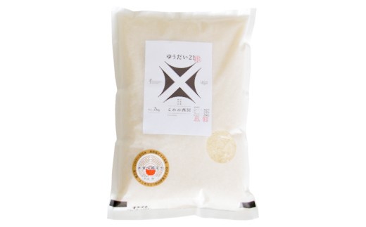 【令和7年産】 米食味鑑定士厳選 新庄産「ゆうだい21」（精米）2kg  F3S-2661