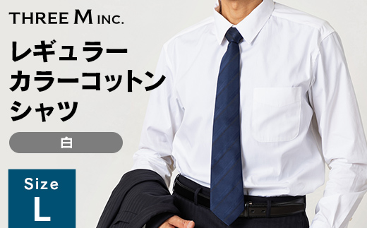 山形県 新庄市 製造！ ワイシャツ レギュラーカラーコットン ホワイト Lサイズ 綿100％ 長袖 紳士用 白 無地 日本製 メイドインジャパン シャツ ドレスシャツ ファッション 服 衣類 男 メンズ 贈答 贈り物 ギフト プレゼント 自宅用 家庭用  F3S-2731
