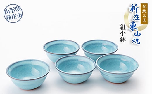 伝統工芸「新庄東山焼」組小鉢 山形県 新庄市  F3S-2572