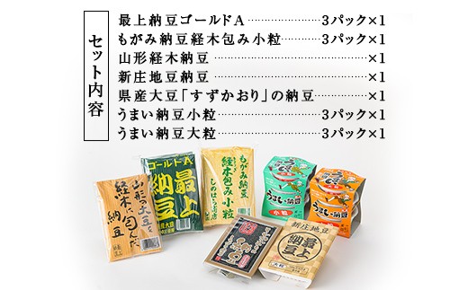 最上納豆セット 山形県 新庄市  F3S-2606