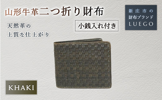 山形牛革 二つ折り財布 小銭入れ付き/カーキ 入学祝い 卒業祝い 就職祝い 退職祝い 贈り物 贈答 ギフト 人気 誕生日 プレゼント 母の日 父の日 山形県 新庄市  F3S-1458