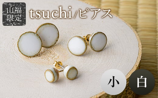 【山福限定】tsuchi/ピアス（小）（白）  F3S-1548