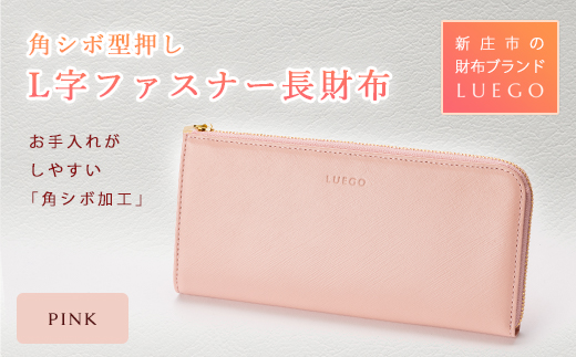 Grace グレースL字ファスナー長財布/ピンク 入学祝い 卒業祝い 就職祝い 退職祝い 贈り物 贈答 ギフト 人気 誕生日 プレゼント 母の日 父の日 山形県 新庄市  F3S-0785
