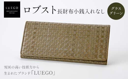Robst ロブスト 長財布 小銭入れなし グラスグリーン LUEGO ルエゴ  F3S-2304