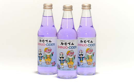 漫画家 冨樫義博氏デザイン「かむてん」を使用したラベル かむてん SHINJO-CIDER 340ml×3本 サイダー 炭酸 飲料  F3S-2236