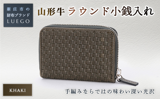 LUEGO 山形牛革 ラウンド小銭入れ カーキ 入学祝い 卒業祝い 就職祝い 退職祝い 贈り物 贈答 ギフト 人気 誕生日 プレゼント 母の日 父の日 山形県 新庄市  F3S-1079