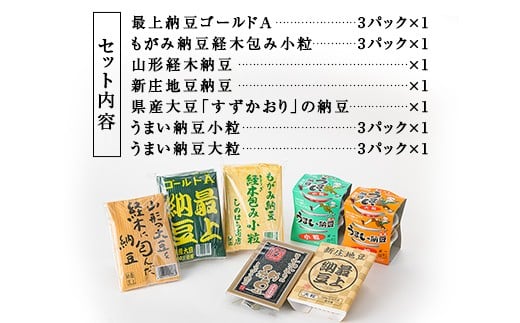 【定期便全3回】最上納豆セット 山形県 新庄市  F3S-2607