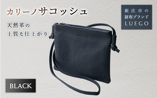 Carino カリーノ サコッシュ/ブラック 入学祝い 卒業祝い 就職祝い 退職祝い 贈り物 贈答 ギフト 人気 誕生日 プレゼント 母の日 父の日 山形県 新庄市  F3S-1460