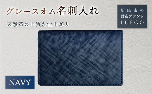 Grace Homme 名刺入れ/ネイビー 入学祝い 卒業祝い 就職祝い 退職祝い 贈り物 贈答 ギフト 人気 誕生日 プレゼント 母の日 父の日 山形県 新庄市  F3S-1454