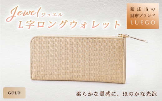 LUEGO Jewel ジュエル L字ロングウォレット ゴールド 入学祝い 卒業祝い 就職祝い 退職祝い 贈り物 贈答 ギフト 人気 誕生日 プレゼント 母の日 父の日 山形県 新庄市  F3S-1126