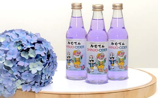 漫画家 冨樫義博氏デザイン「かむてん」を使用したラベル かむてん SHINJO-CIDER 340ml×3本 サイダー 炭酸 飲料  F3S-2236