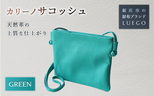 Carino カリーノ サコッシュ/グリーン 入学祝い 卒業祝い 就職祝い 退職祝い 贈り物 贈答 ギフト 人気 誕生日 プレゼント 母の日 父の日 山形県 新庄市  F3S-1463