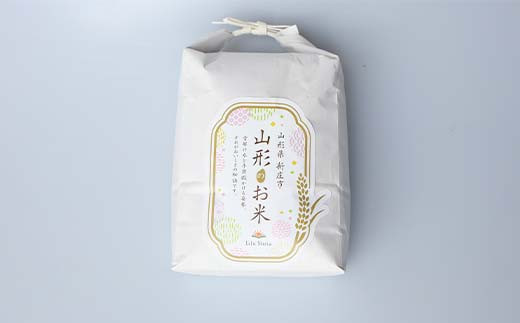 漢方栽培 低温熟成乾燥 十四代目のはえぬき（精米）5kg 米 お米 おこめ 山形県 新庄市  F3S-2412