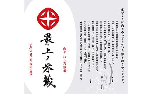 令和7年産 雪若丸 無洗米 5kg×4 計20kg【最上ノ米蔵】  山形県産 こめ お米 米 白米  F3S-2683