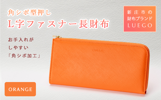 Grace グレースL字ファスナー長財布/オレンジ 入学祝い 卒業祝い 就職祝い 退職祝い 贈り物 贈答 ギフト 人気 誕生日 プレゼント 母の日 父の日 山形県 新庄市  F3S-0784
