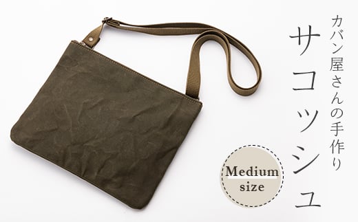 サコッシュ 大  F3S-1836