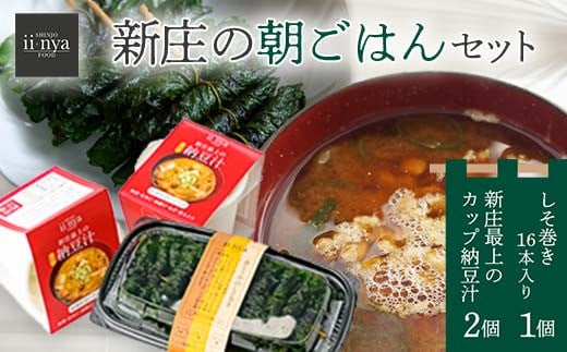 ii-nyaFOOD 新庄の朝ごはんセット 山形県 新庄市  F3S-1875