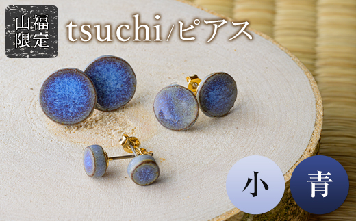 【山福限定】tsuchi/ピアス（小）（青）  F3S-1546