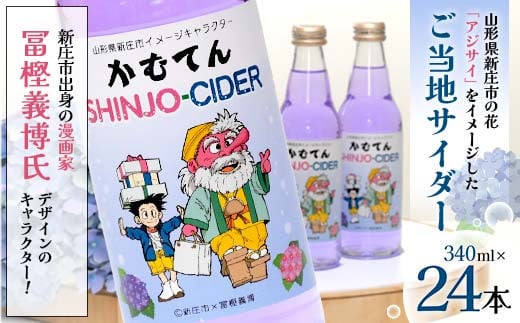 挫ç»å®¶ åšæš«çŸ©åæ°ãã¶ã€ã³ããããŠããã䜿çšããã©ãã« ãããŠã SHINJO-CIDER 340mlÃ24æ¬ ãµã€ã㌠çé
ž 飲æ F3S-2234