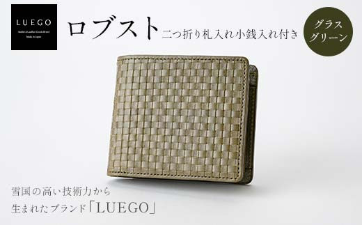 Robst ロブスト 二つ折り 札入れ 小銭入れ付き グラスグリーン LUEGO ルエゴ  F3S-2305