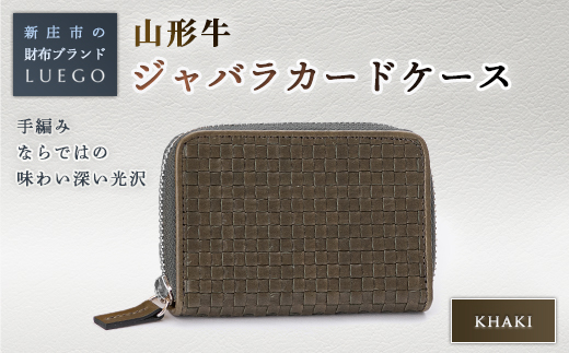 LUEGO 山形牛革 ジャバラカードケース カーキ 入学祝い 卒業祝い 就職祝い 退職祝い 贈り物 贈答 ギフト 人気 誕生日 プレゼント 母の日 父の日 山形県 新庄市  F3S-1383