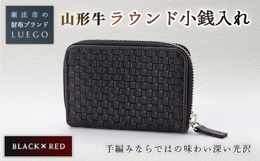 LUEGO 山形牛革 ラウンド小銭入れブラック×レッド 入学祝い 卒業祝い 就職祝い 退職祝い 贈り物 贈答 ギフト 人気 誕生日 プレゼント 母の日 父の日 山形県 新庄市  F3S-1081