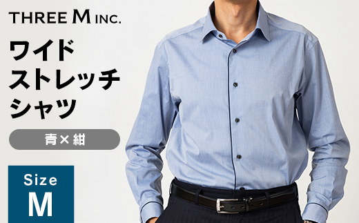 山形県 新庄市 製造！ ワイシャツ 配色スプレッドワイドストレッチ ブルー×ネイビー Mサイズ 長袖 紳士用 日本製 メイドインジャパン シャツ ドレスシャツ ファッション 服 衣類 男 メンズ 贈答 贈り物 ギフト プレゼント 自宅用 家庭用  F3S-2727