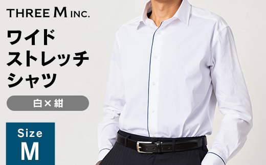 山形県 新庄市 製造！ ワイシャツ 配色スプレッドワイドストレッチ サラシ(白)×ネイビー Mサイズ 長袖 紳士用 日本製 メイドインジャパン シャツ ドレスシャツ ファッション 服 衣類 男 メンズ 贈答 贈り物 ギフト プレゼント 自宅用 家庭用  F3S-2724