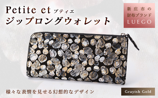 LUEGO Petite et プティエ ジップロングウォレット グレイッシュゴールド 入学祝い 卒業祝い 就職祝い 退職祝い 贈り物 贈答 ギフト 人気 誕生日 プレゼント 母の日 父の日 山形県 新庄市  F3S-1102